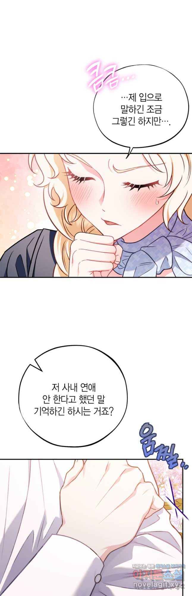 흑막의 독 감별사가 되겠습니다 34화 59