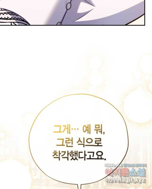 흑막의 독 감별사가 되겠습니다 34화 60