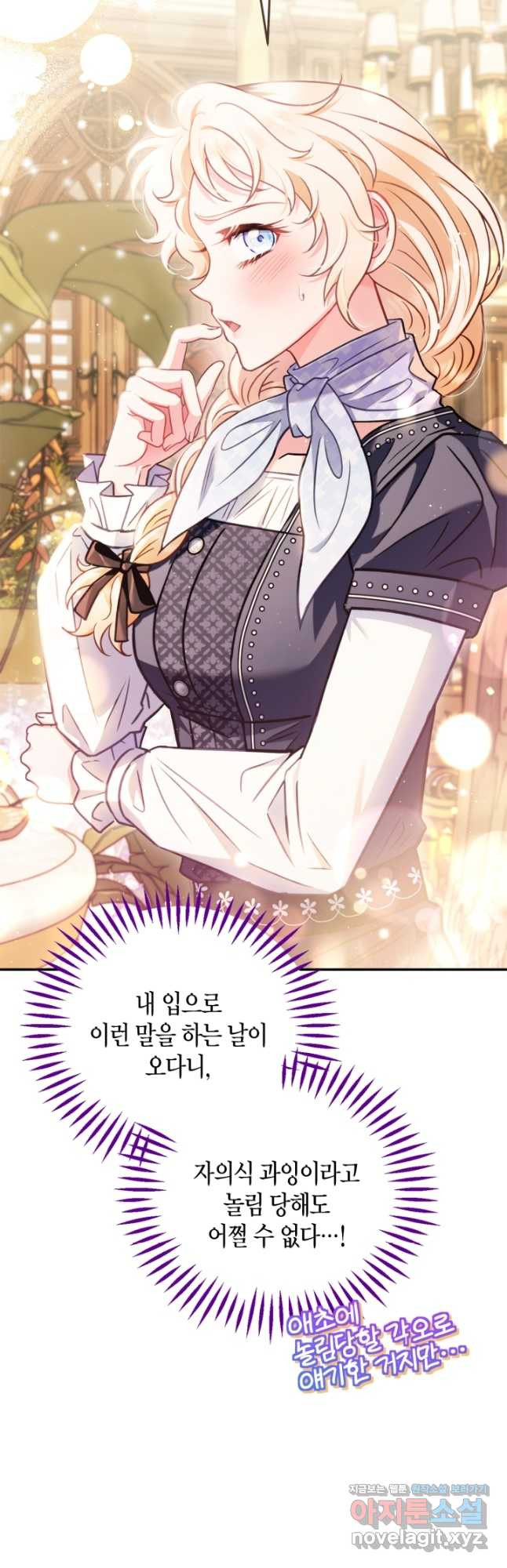 흑막의 독 감별사가 되겠습니다 34화 61
