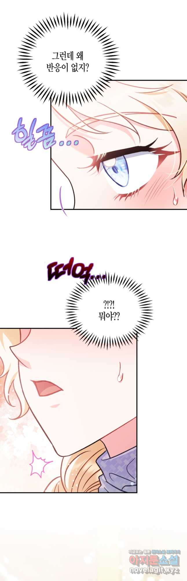 흑막의 독 감별사가 되겠습니다 34화 62