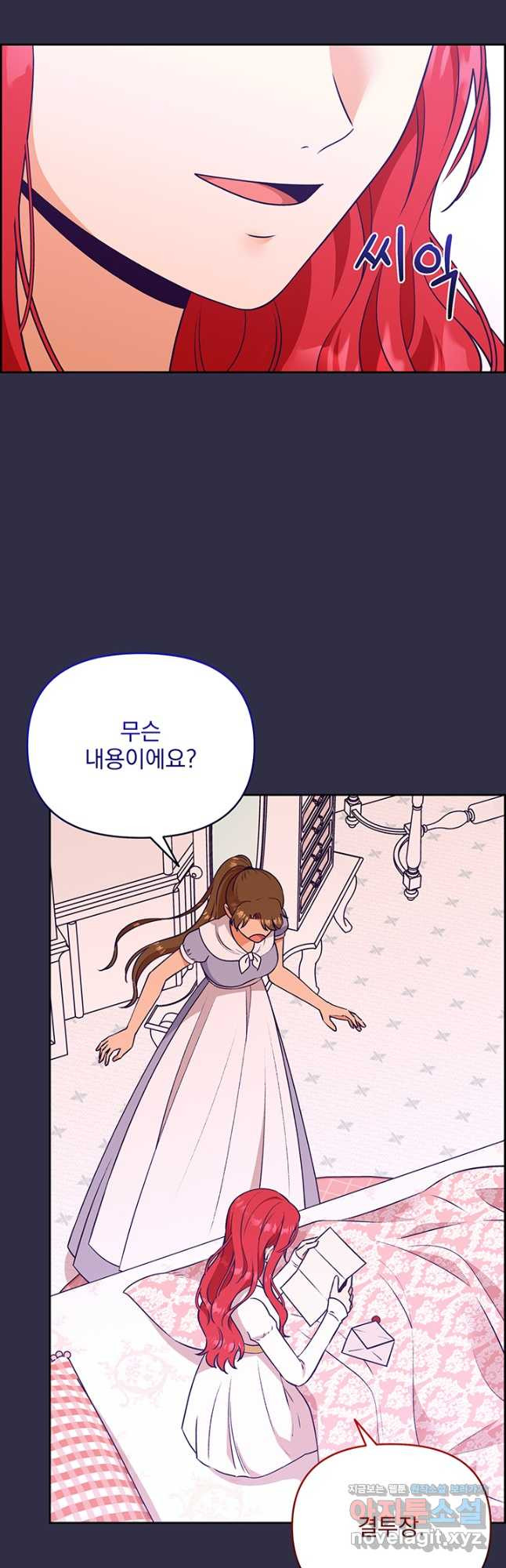 악역을 교화시켜 버렸다 23화 4