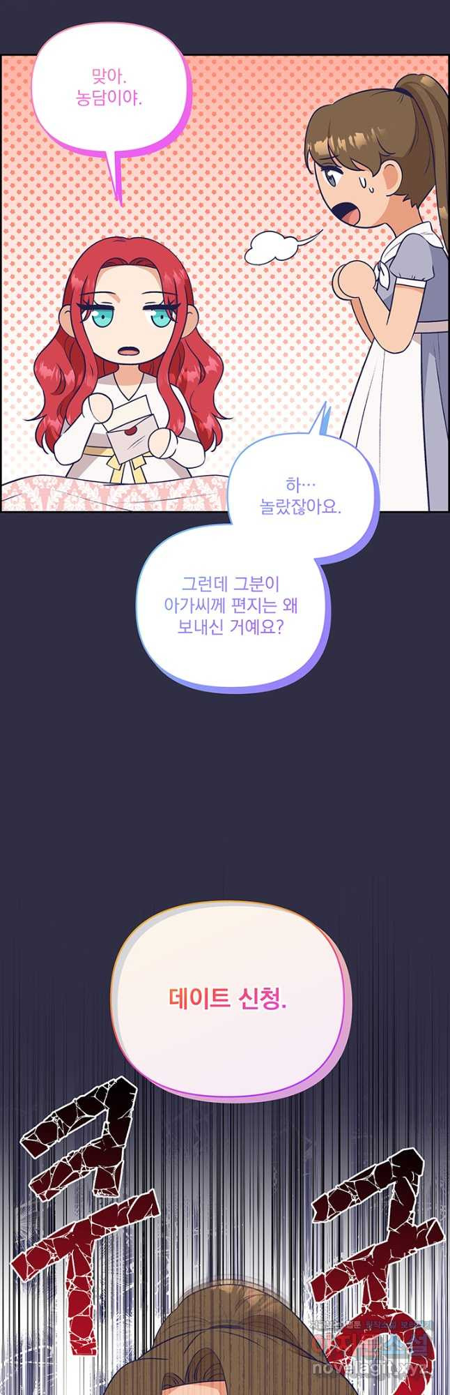 악역을 교화시켜 버렸다 23화 6