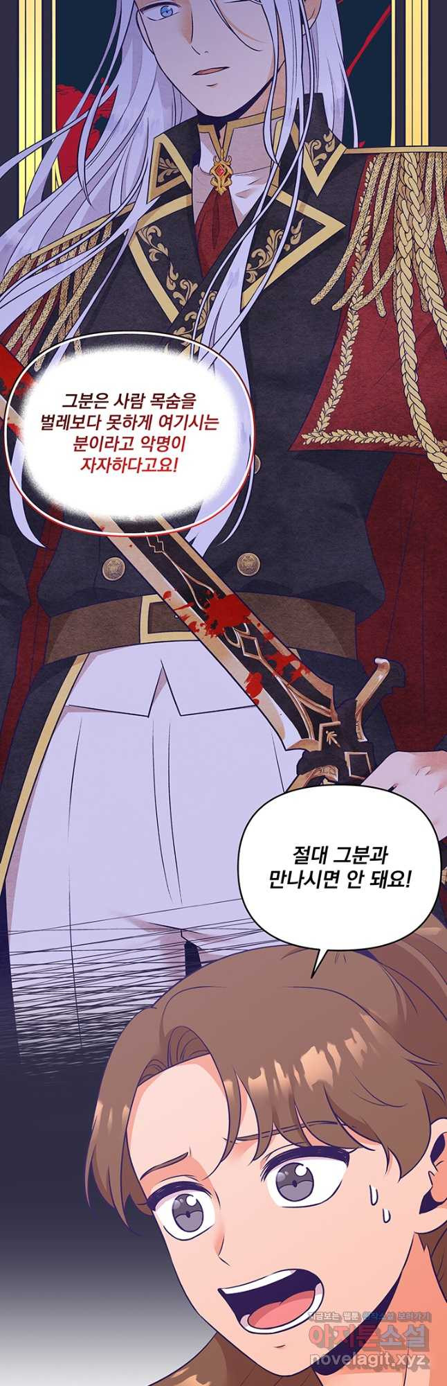 악역을 교화시켜 버렸다 23화 9