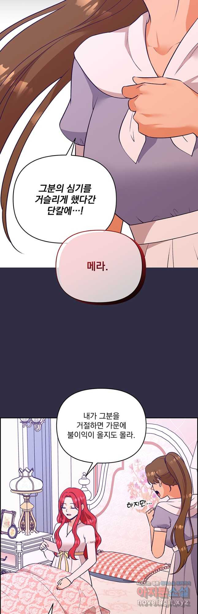 악역을 교화시켜 버렸다 23화 10