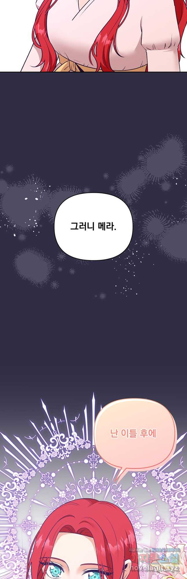 악역을 교화시켜 버렸다 23화 12