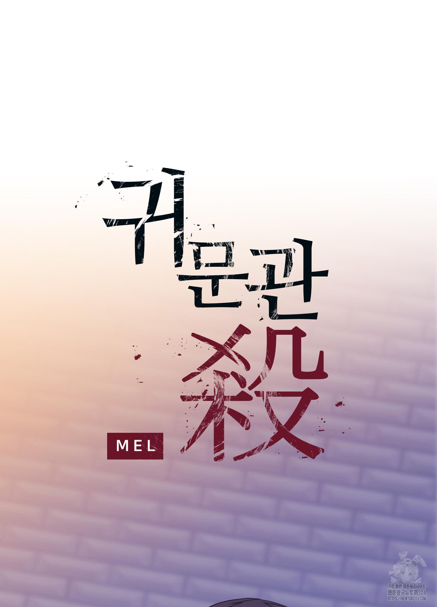 귀문관살 57화 2
