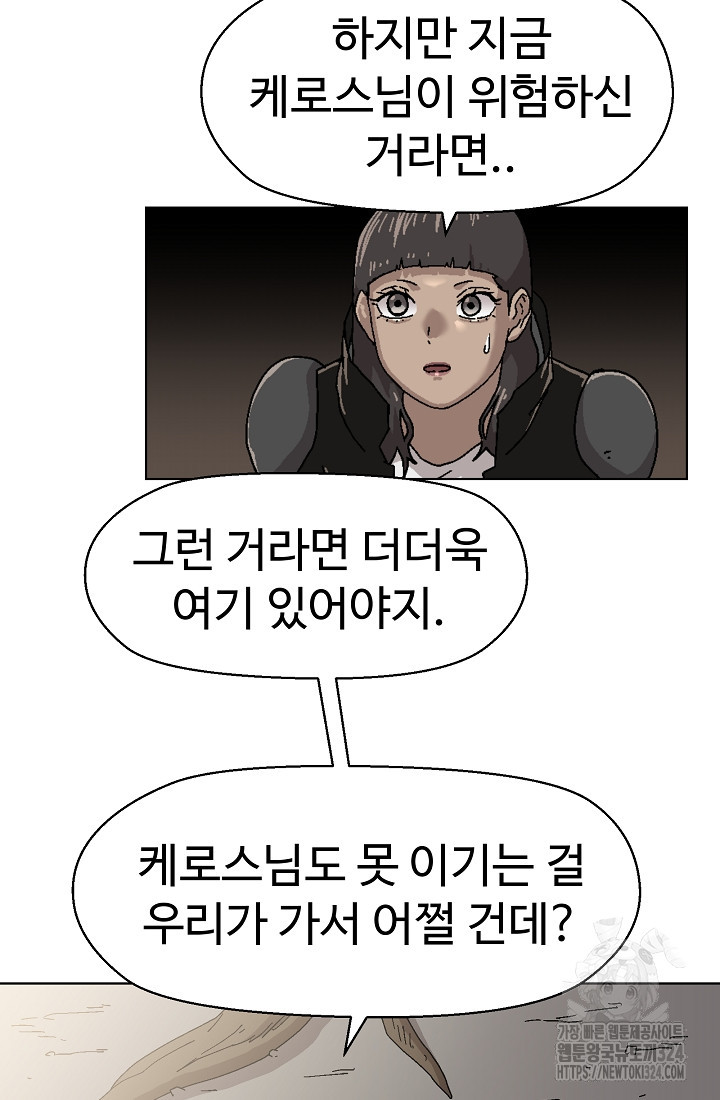 아수라게이트 95화 9