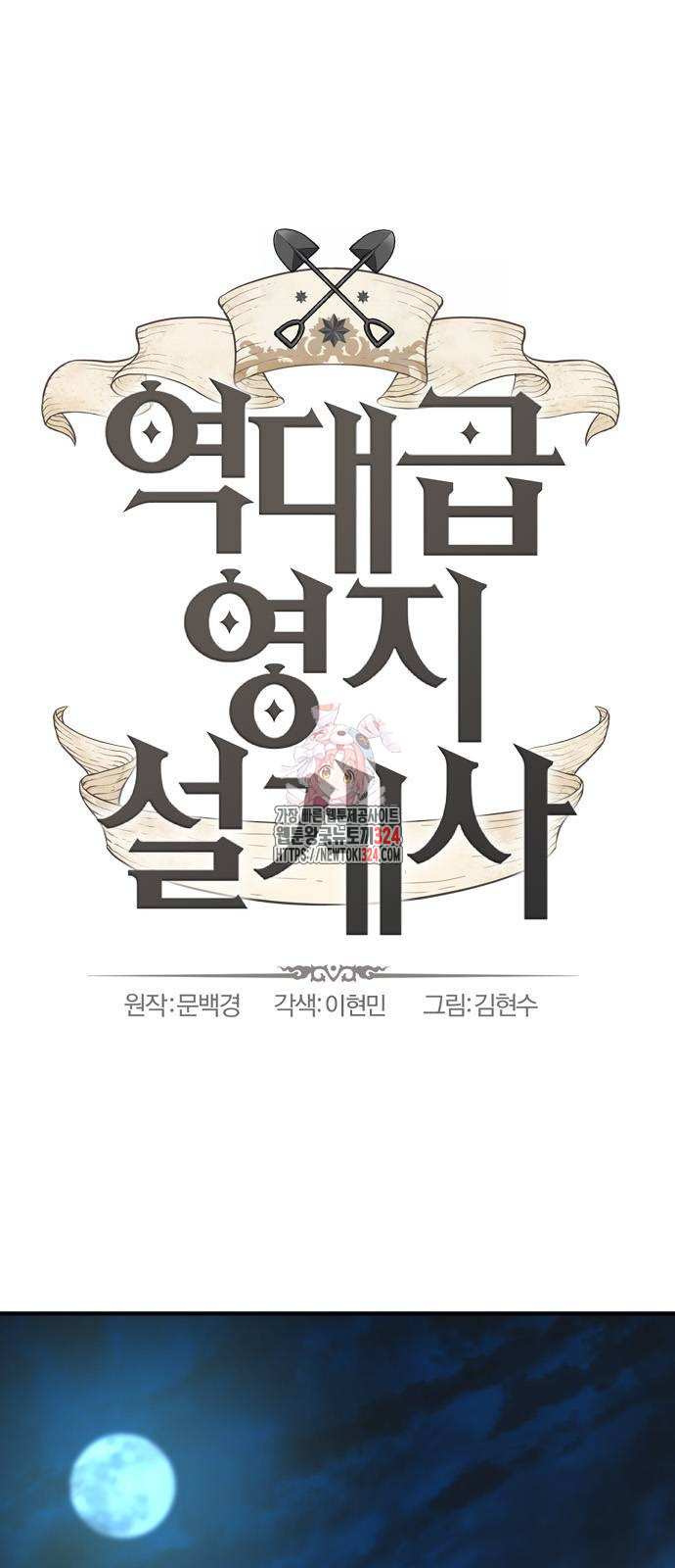 역대급 영지 설계사 127화 1