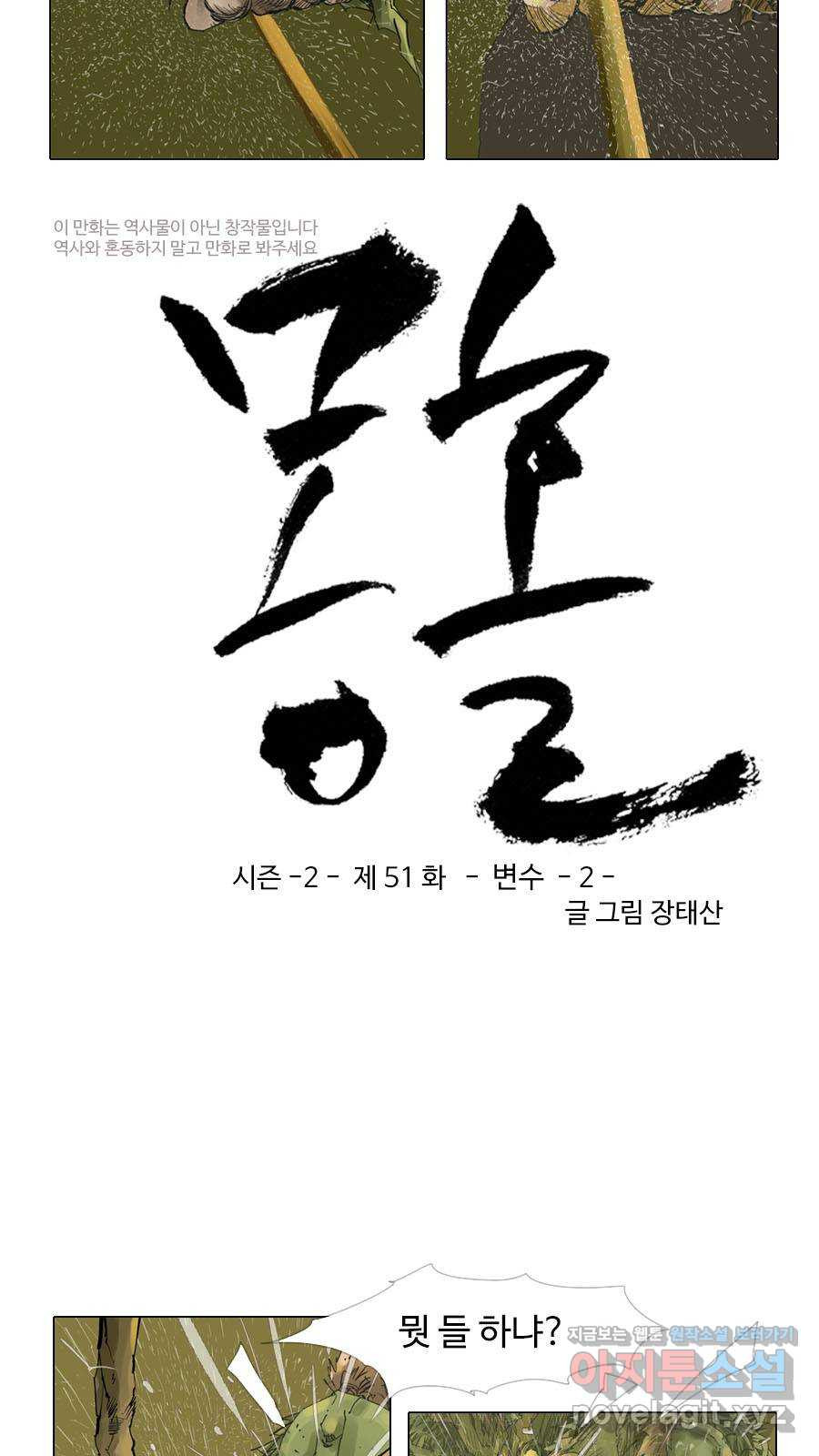 몽홀 시즌2 제 51화 변수 - 2 3