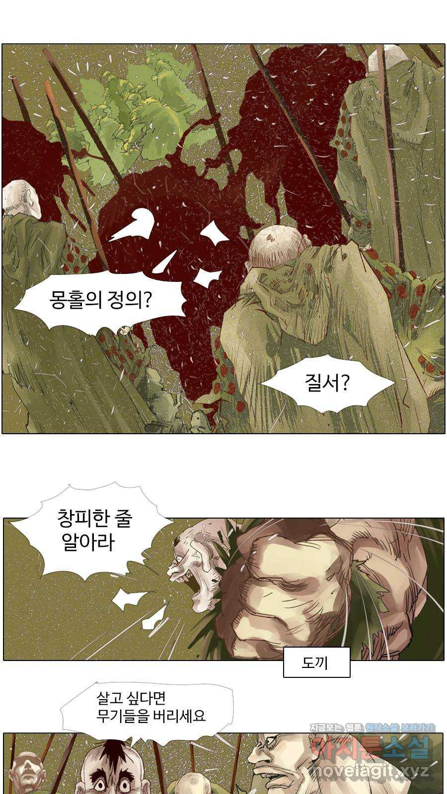 몽홀 시즌2 제 51화 변수 - 2 6