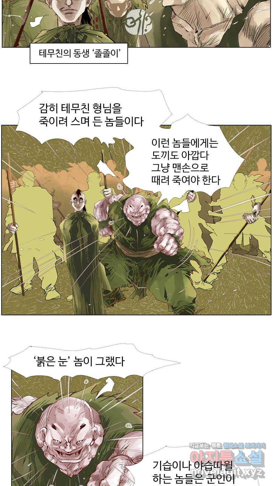 몽홀 시즌2 제 51화 변수 - 2 7