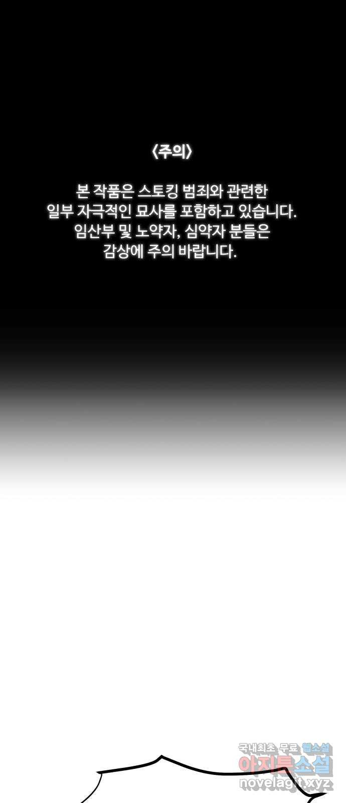 스토커의 하루 89화 1