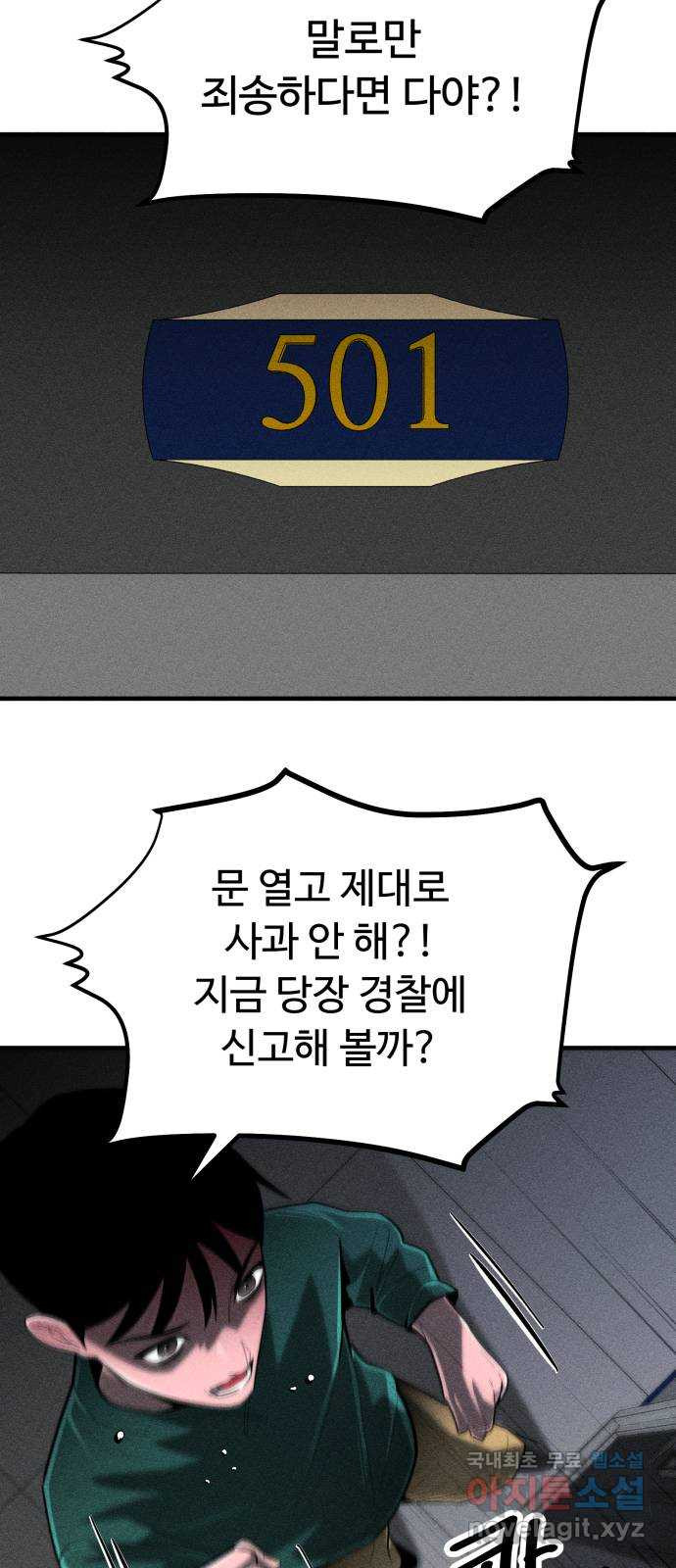 스토커의 하루 89화 2