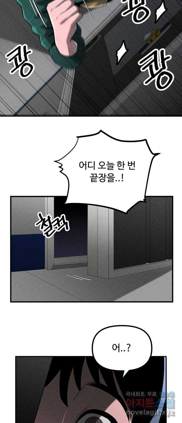 스토커의 하루 89화 3