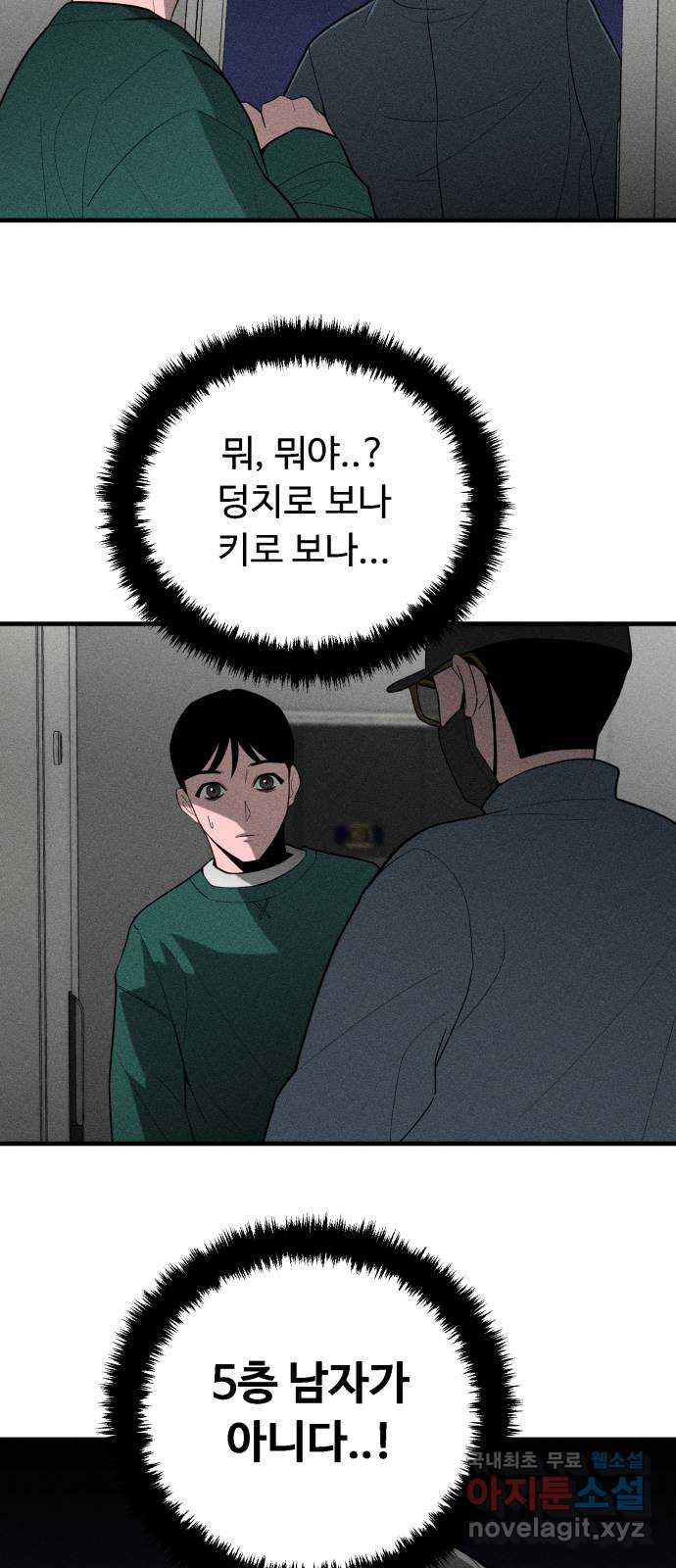 스토커의 하루 89화 5