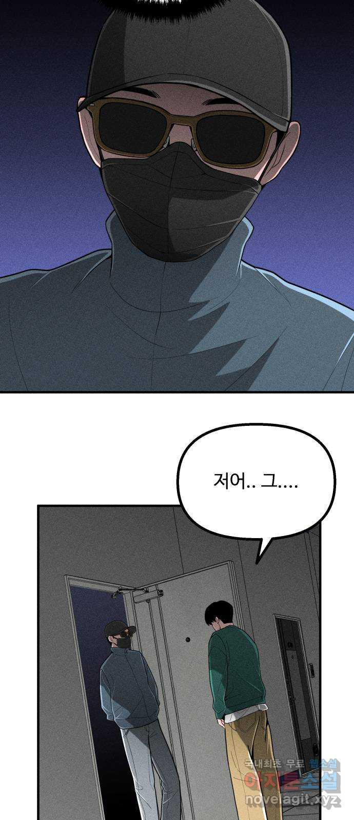 스토커의 하루 89화 6