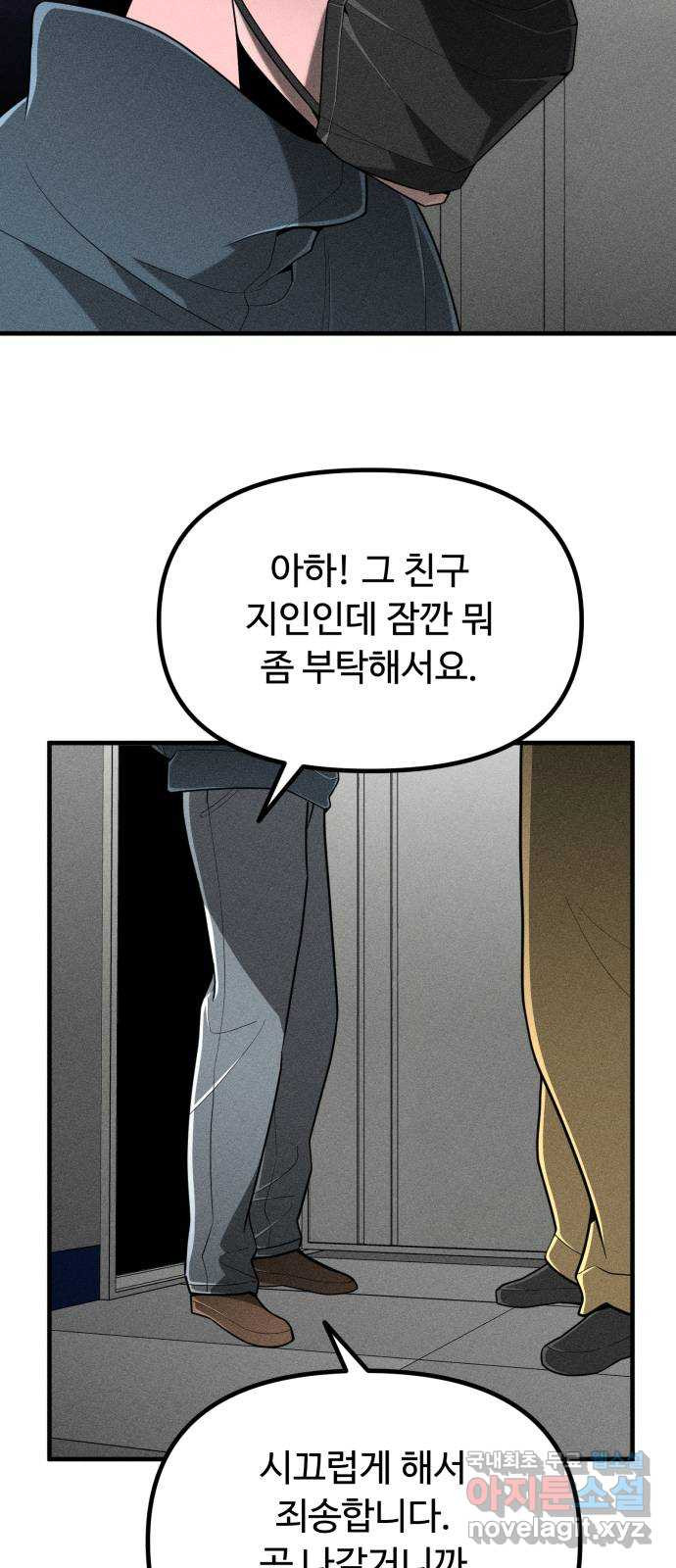 스토커의 하루 89화 8