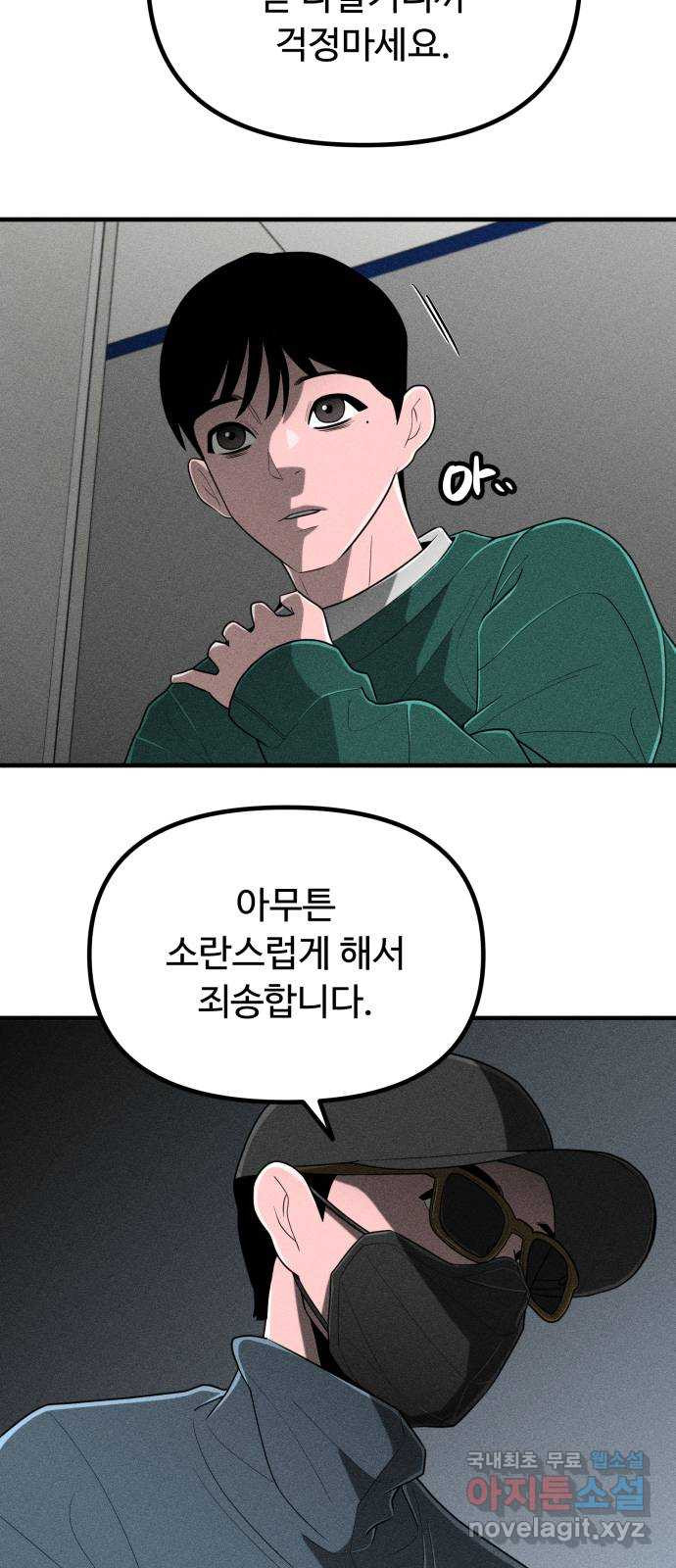 스토커의 하루 89화 9