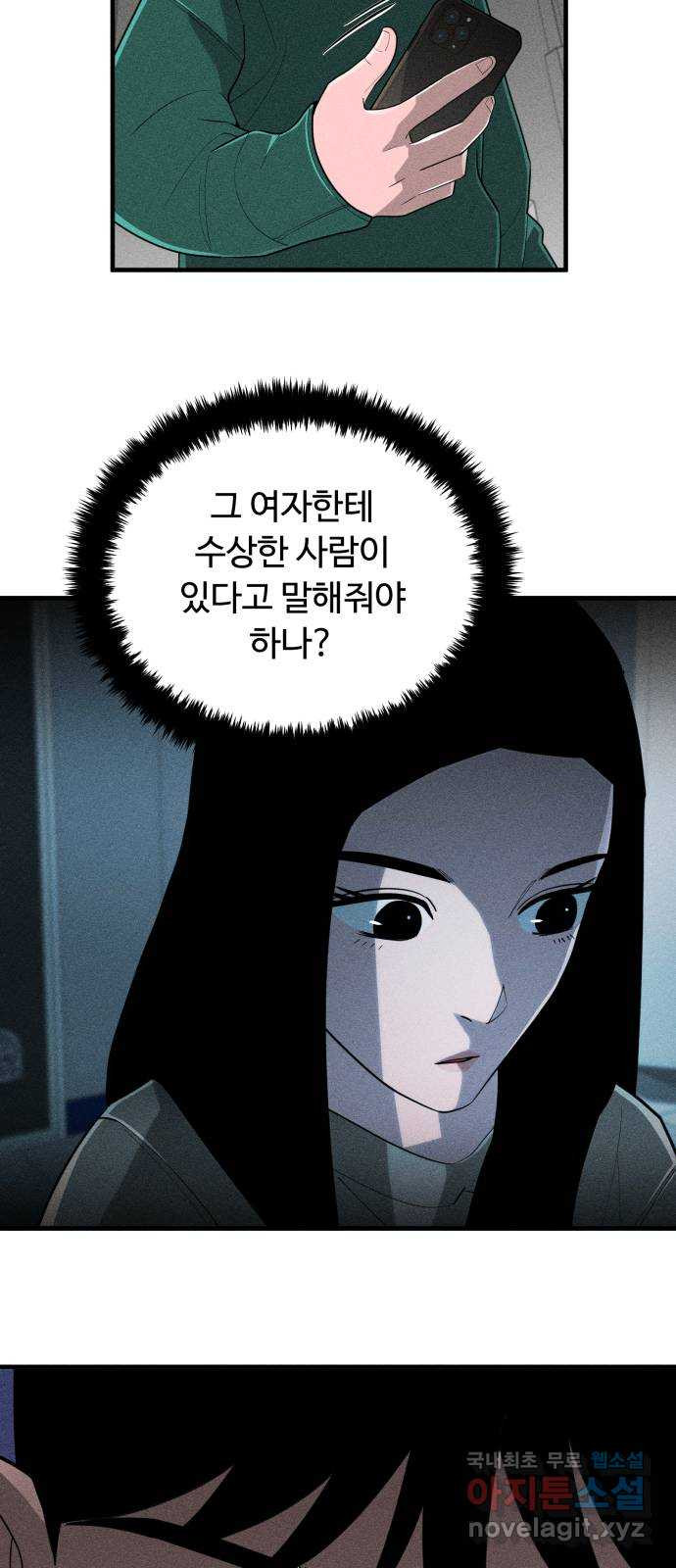 스토커의 하루 89화 11