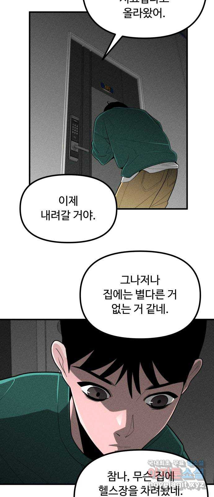 스토커의 하루 89화 13