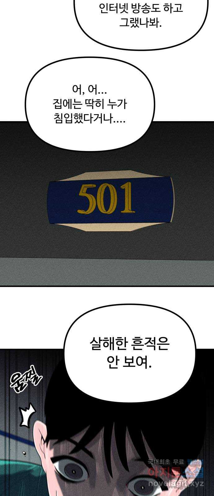 스토커의 하루 89화 14