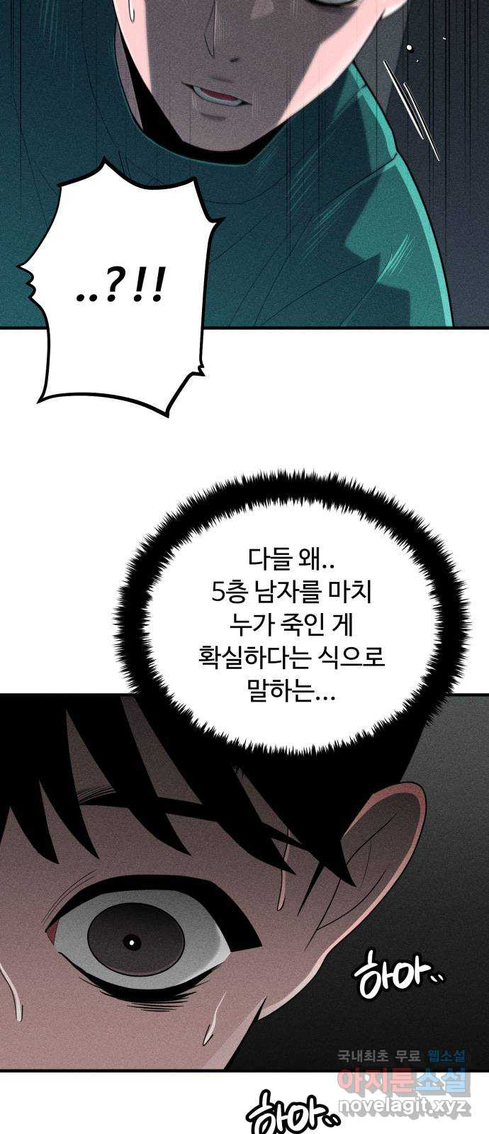 스토커의 하루 89화 15