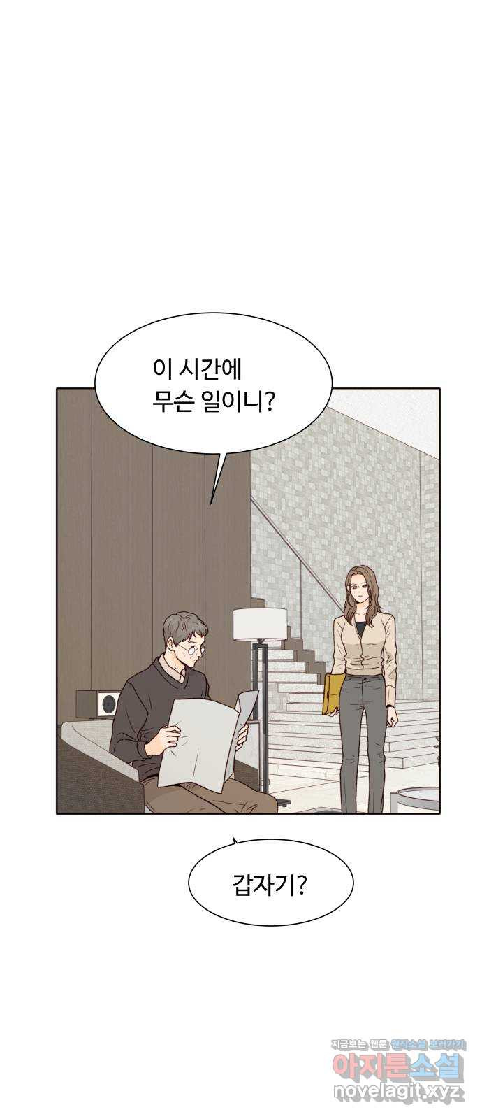 오!너의 리스크 86화 4