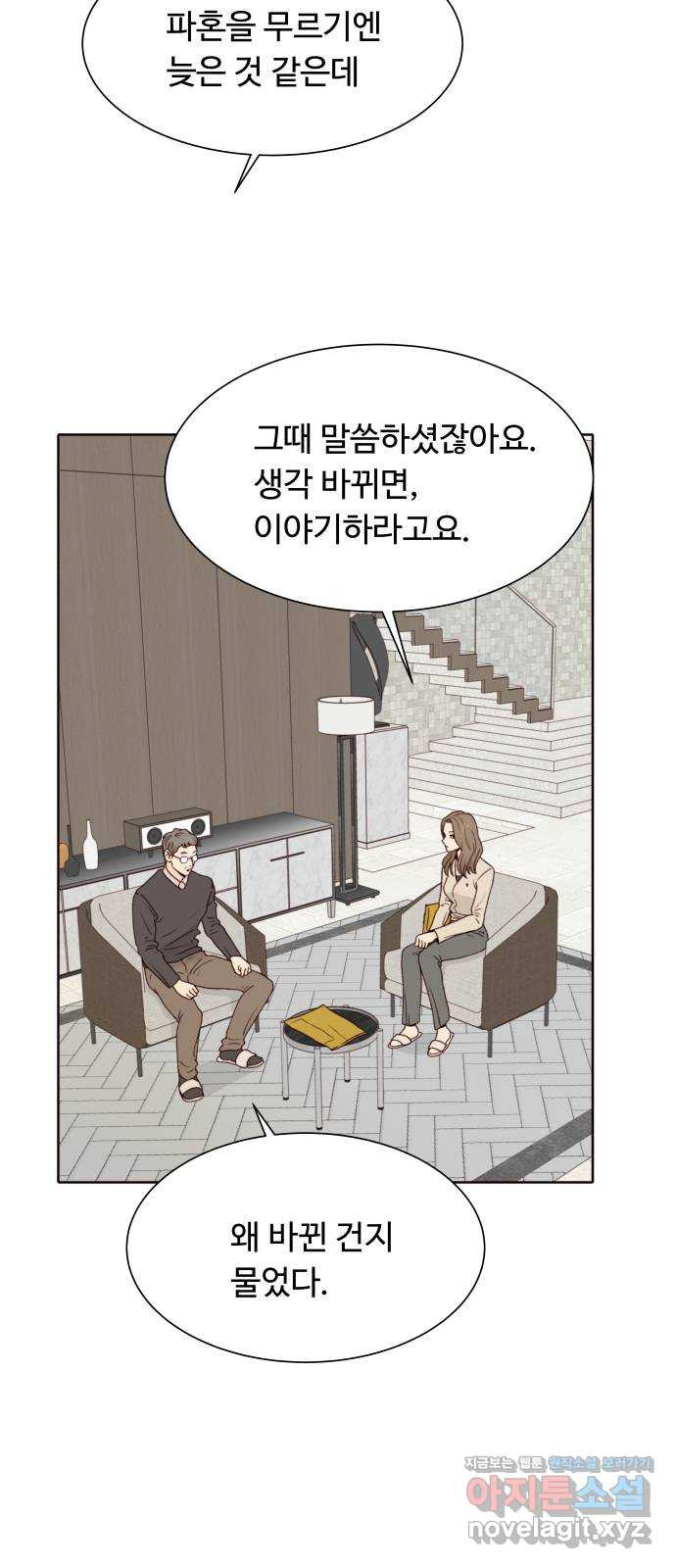 오!너의 리스크 86화 8