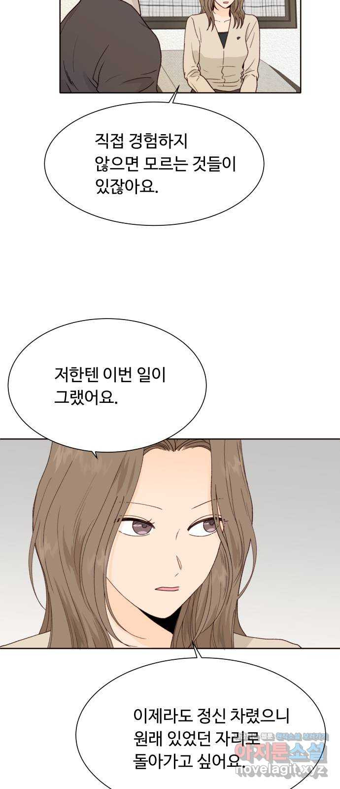 오!너의 리스크 86화 11