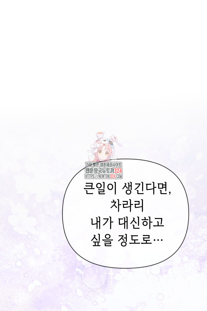 당신이 원하는 게 제 심장인가요 71화 1