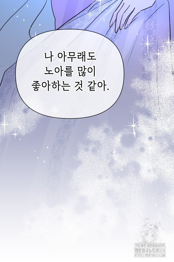 당신이 원하는 게 제 심장인가요 71화 3