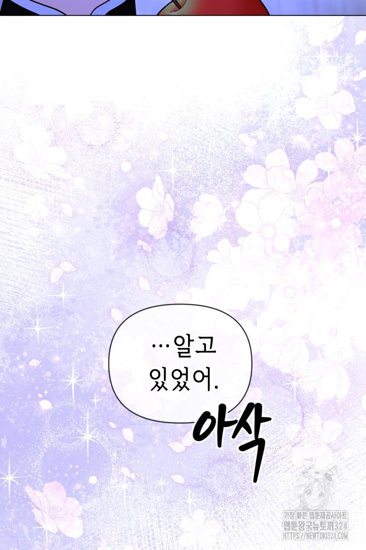 당신이 원하는 게 제 심장인가요 71화 6