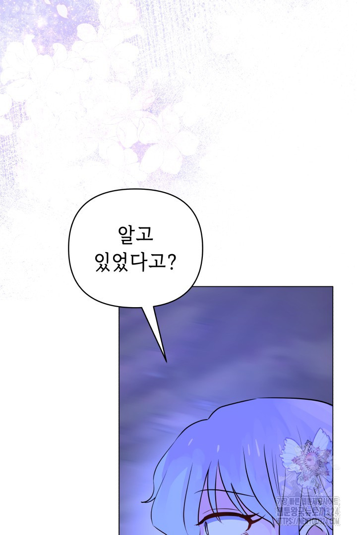 당신이 원하는 게 제 심장인가요 71화 7