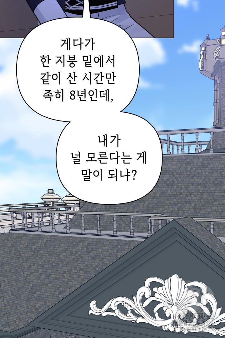 당신이 원하는 게 제 심장인가요 71화 10