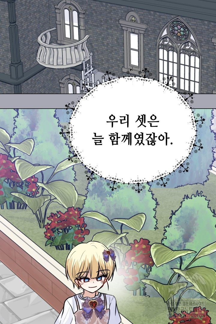 당신이 원하는 게 제 심장인가요 71화 11