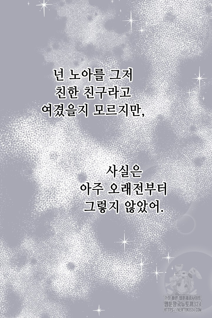 당신이 원하는 게 제 심장인가요 71화 15