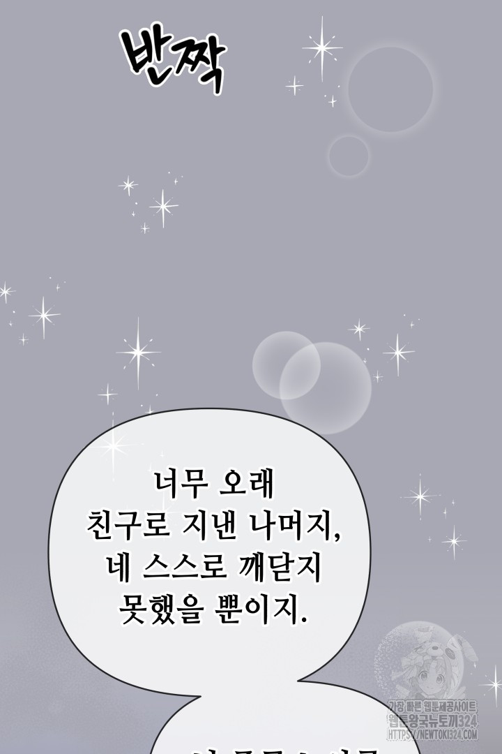 당신이 원하는 게 제 심장인가요 71화 18