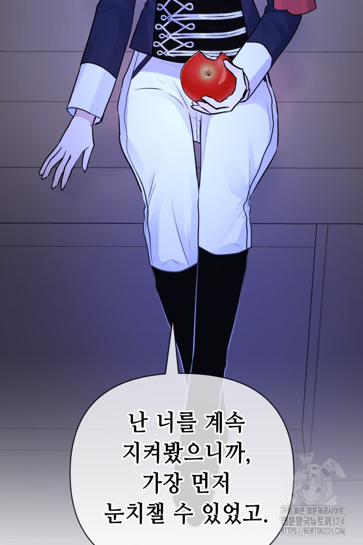 당신이 원하는 게 제 심장인가요 71화 20