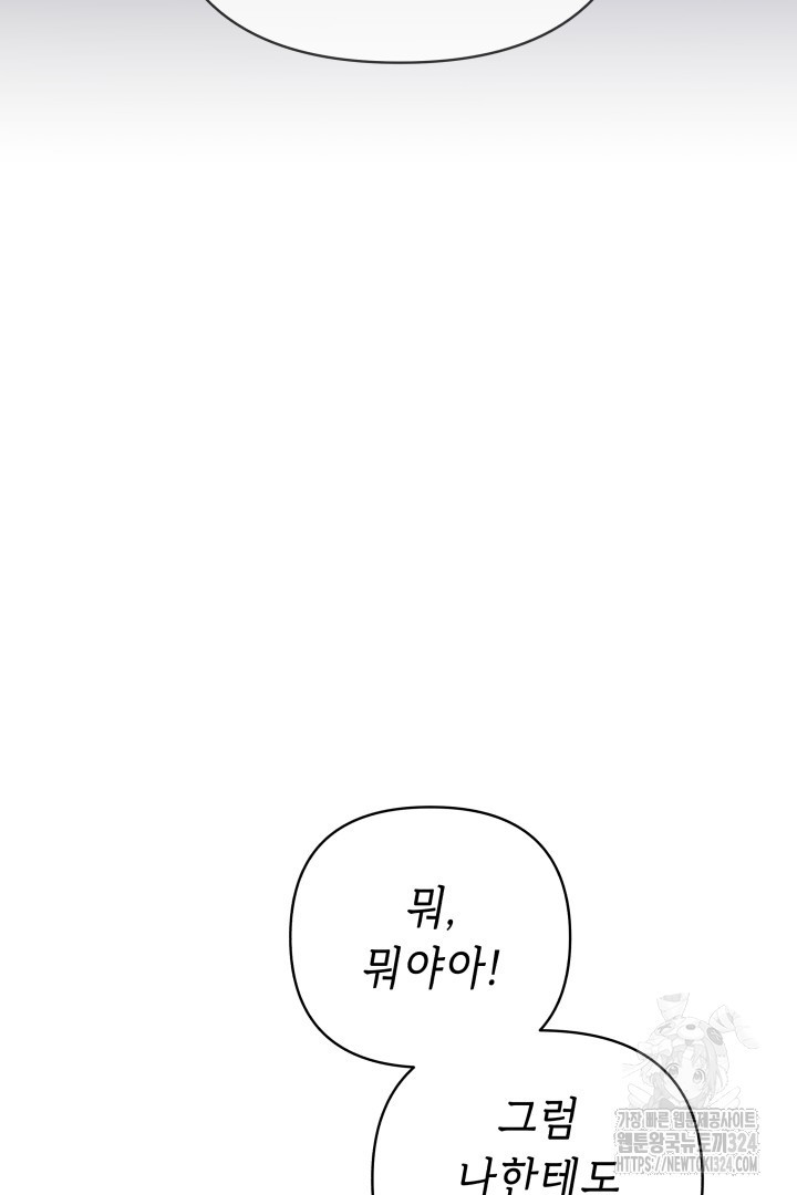 당신이 원하는 게 제 심장인가요 71화 21