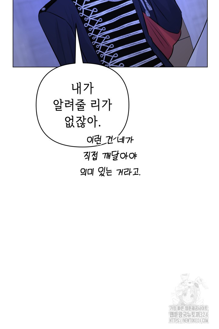 당신이 원하는 게 제 심장인가요 71화 23