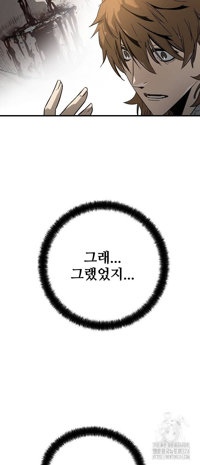 브레이커 : 이터널 포스 97화 7