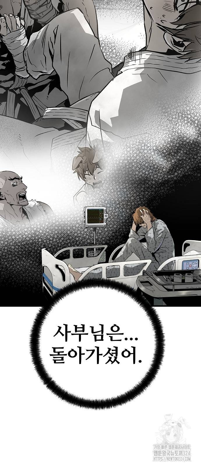 브레이커 : 이터널 포스 97화 9