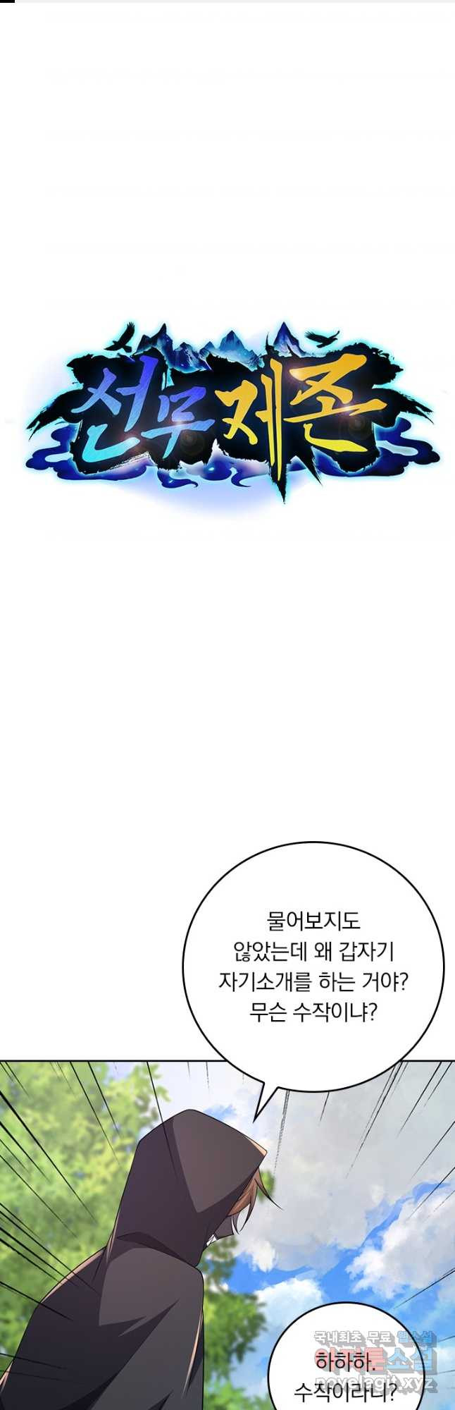 선무제존 372화 1