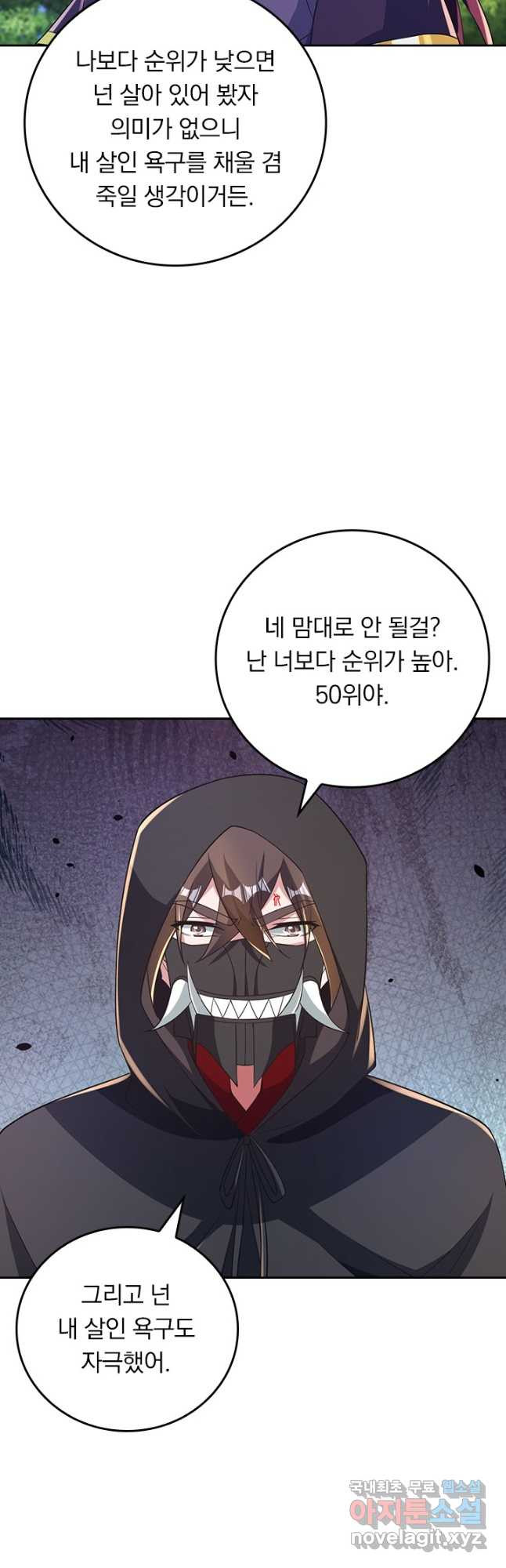 선무제존 372화 3