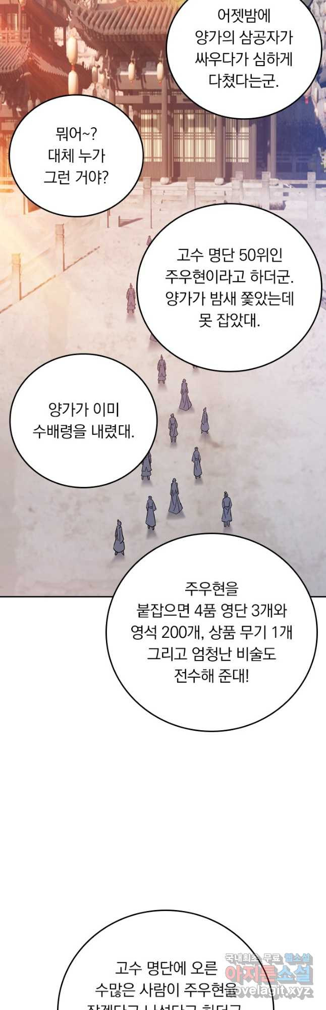 선무제존 372화 25