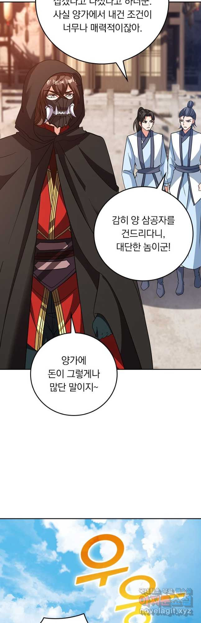 선무제존 372화 26