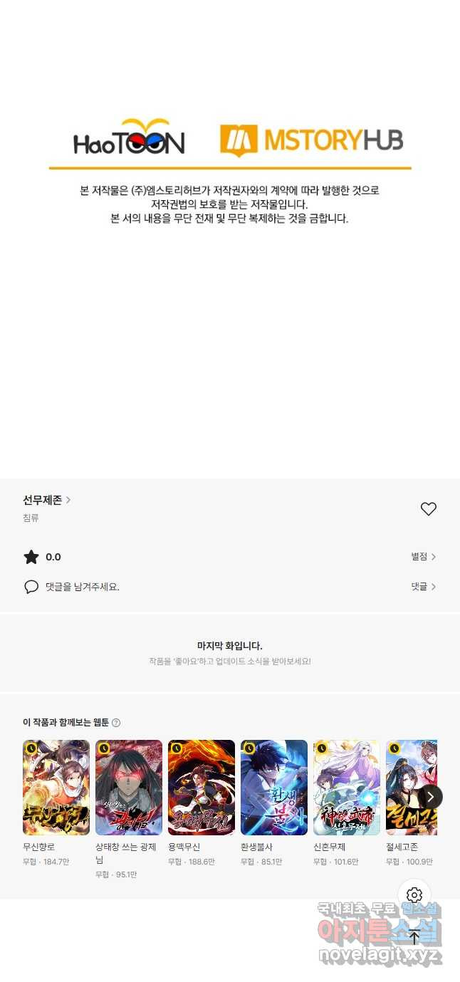 선무제존 372화 32