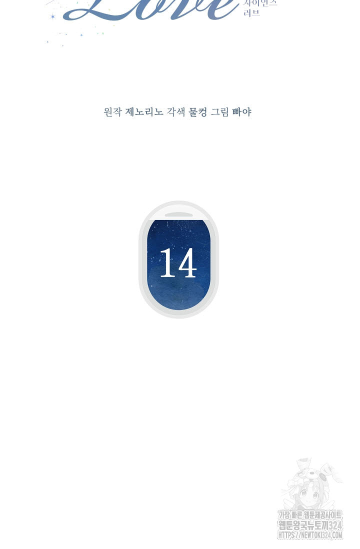로켓 사이언스 러브 14화 20