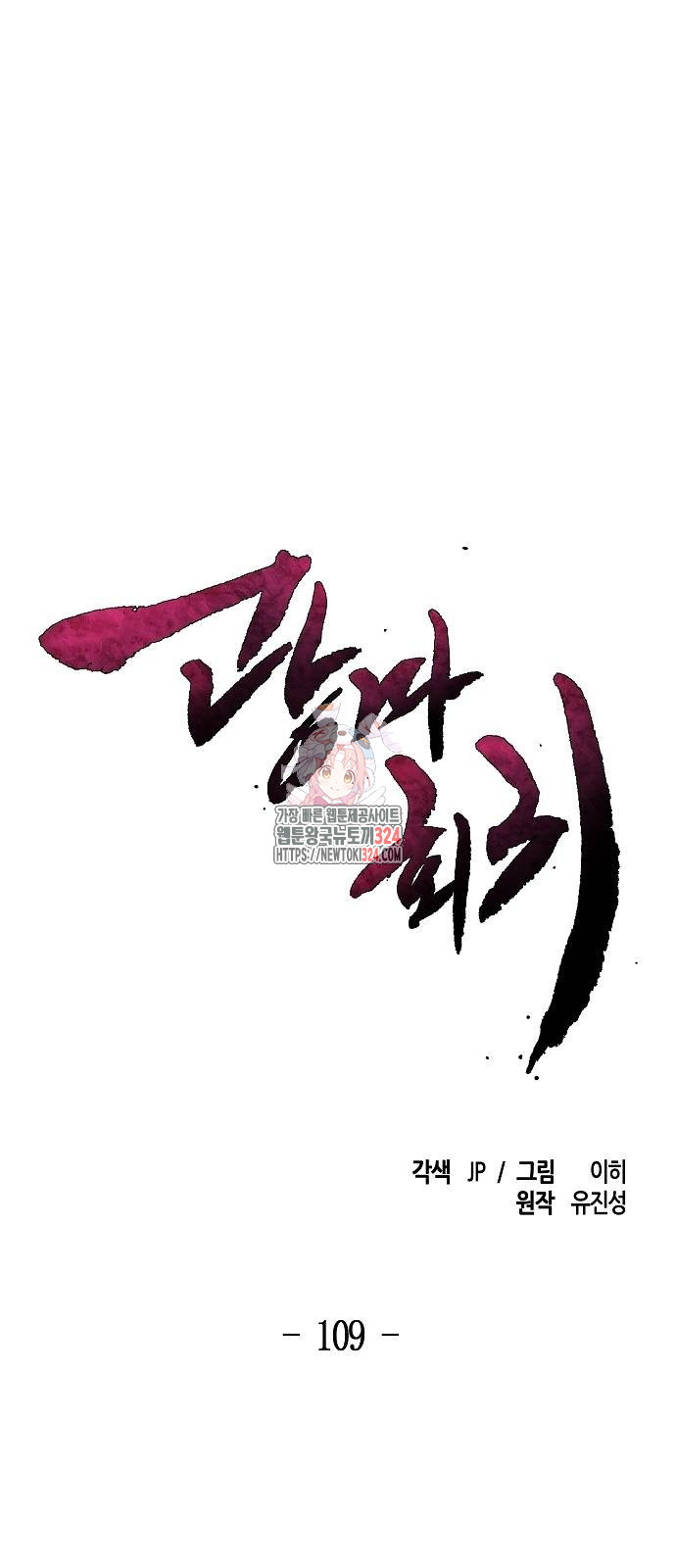 광마회귀 109화 1