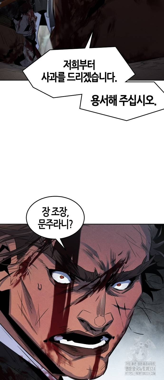 광마회귀 109화 6
